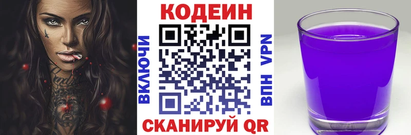 Codein Purple Drank MEGA зеркало Петушки